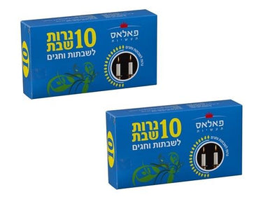 2 Pack of Shabbat Candles Unscented  By Palas Israeli Product - Pack of 10 - 180g - KOSHERTOP